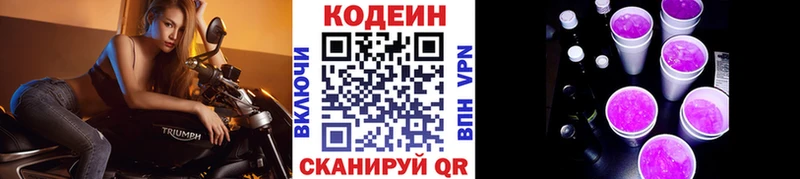 Codein напиток Lean (лин)  Верхняя Тура 